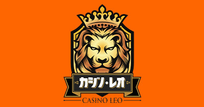 Casino Leo（カジノレオ）オンラインカジノ評価 | ゲーム、ボーナス情報【2022年最新】