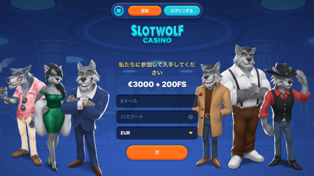 Slotwolf
